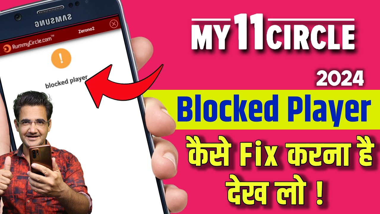 My11Circle account block kyu hota hai | how to unblock my 11 circle account