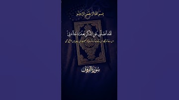 Surah Al-Furqan.          سورة الفرقان