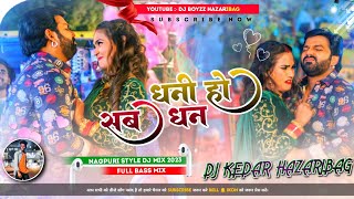 Dhani Ho Sab Dhan _New Bhojpuri Song #pawansingh  Nagpuri dj song_FULL BASS _Dj Kedar Hazaribag