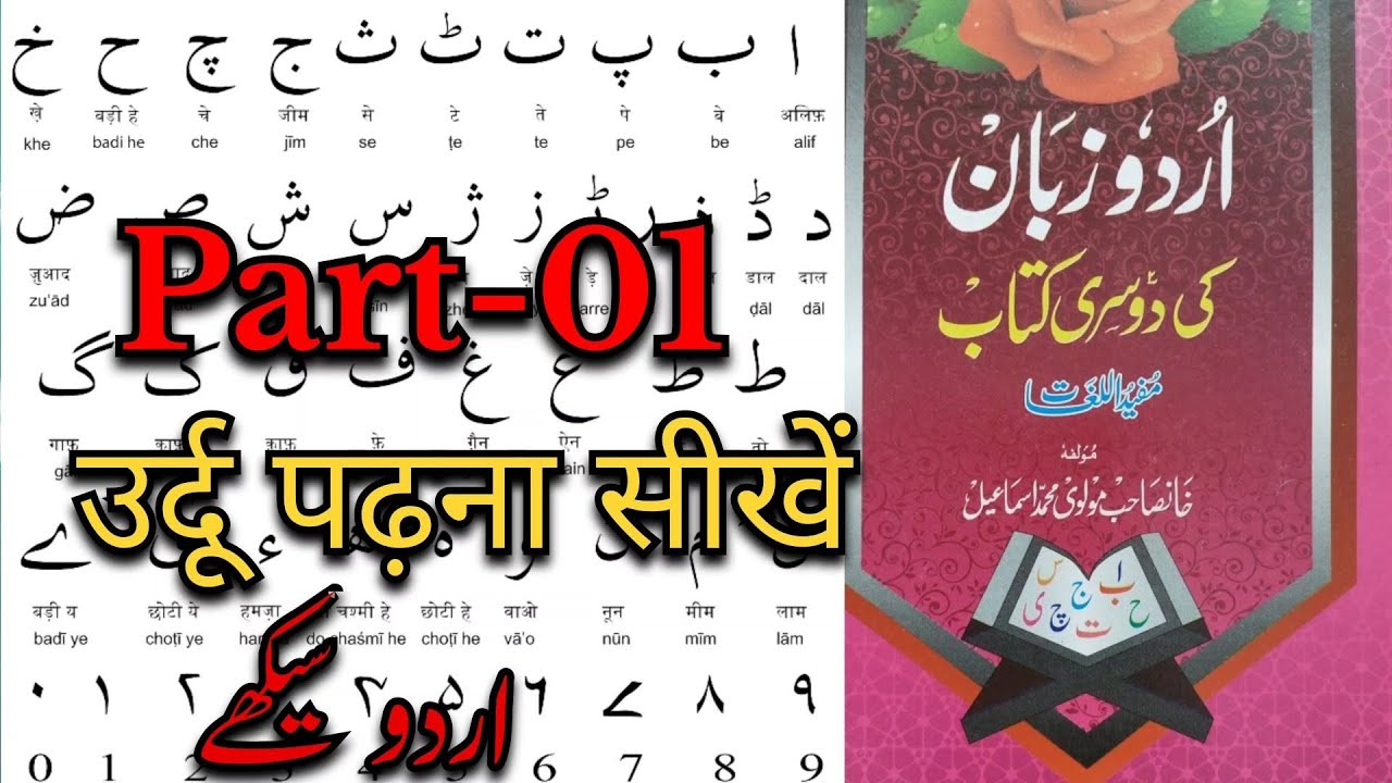 Learn to Read Urdu Online Free Class- 01 | Urdu Huruf Ki Pehchan उर्दू पढ़ना सीखें Urdu Sikhe Part 1