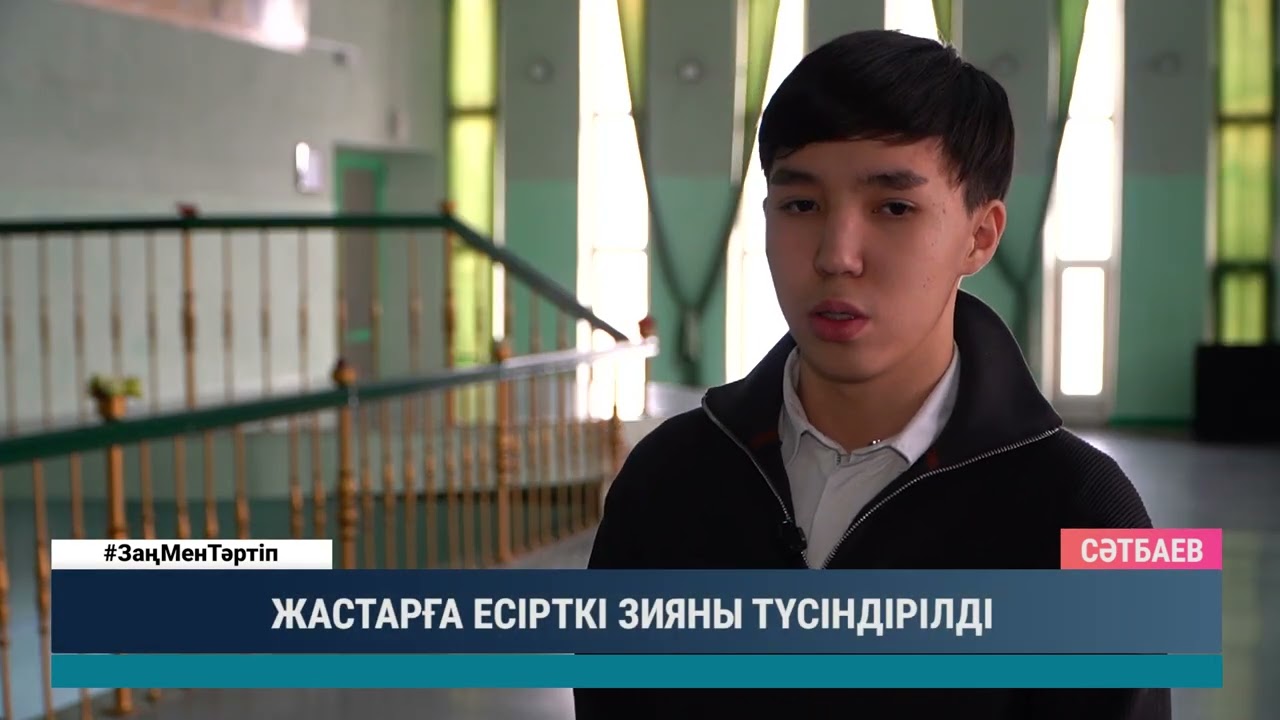 ЖАСТАРҒА ЕСІРТКІ ЗИЯНЫ ТҮСІНІДІРІЛДІ