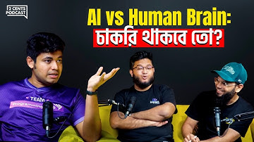 সামনের দিনে AI আমাদের জন্য কী হুমকি হচ্ছে?
