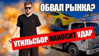 УТИЛЬ 1.000.000? КАК ЭТО МЫ СКАКАНУЛИ ОТ 5.200 ДО 1МЛН? УЖЕ НАШЛИ РЕШЕНИЕ? ДАВАЙТЕ РАЗБЕРЕМСЯ!