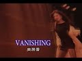 (カラオケ)VANISHING / 奥居香