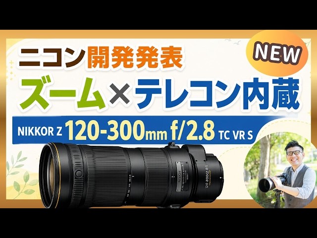 Nikon has announced the development of the NIKKOR Z 120-300mm f
