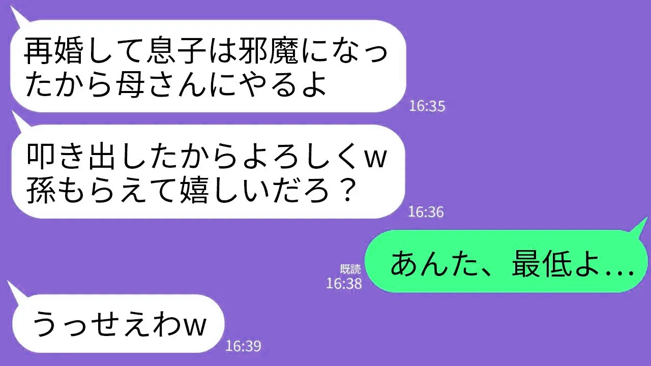 【LINE】息子が再婚した翌日に孫がボロボロの姿で「ばあちゃんの子供にして」と懇願。私「パパは？」孫「家族だけで住むって」→ブチギレた私がクズ息子に本気の制裁をした結果が…w