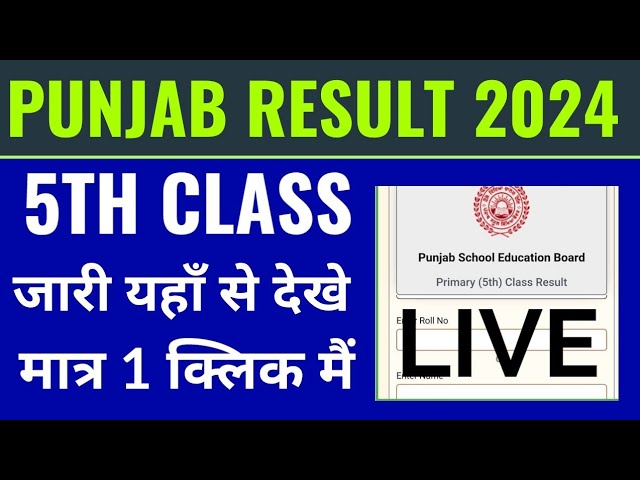 PSEB 10th Result 2022: Punjab Board Class 10 result expected today