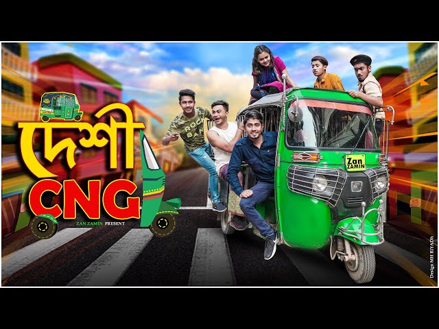 দেশী সিএনজি  || Desi CNG || Bangla Funny Video 2021 || Zan Zamin class=