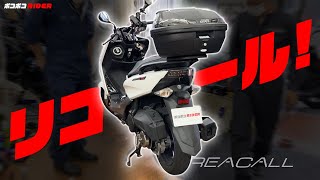 マジェスティS モトブログ リコール作業 Reacall 【MajestyS SMAX Motovlog#12】 マジェスティS モトブログ リコール作業 Reacall 【MajestyS SMAX Motovlog#12】