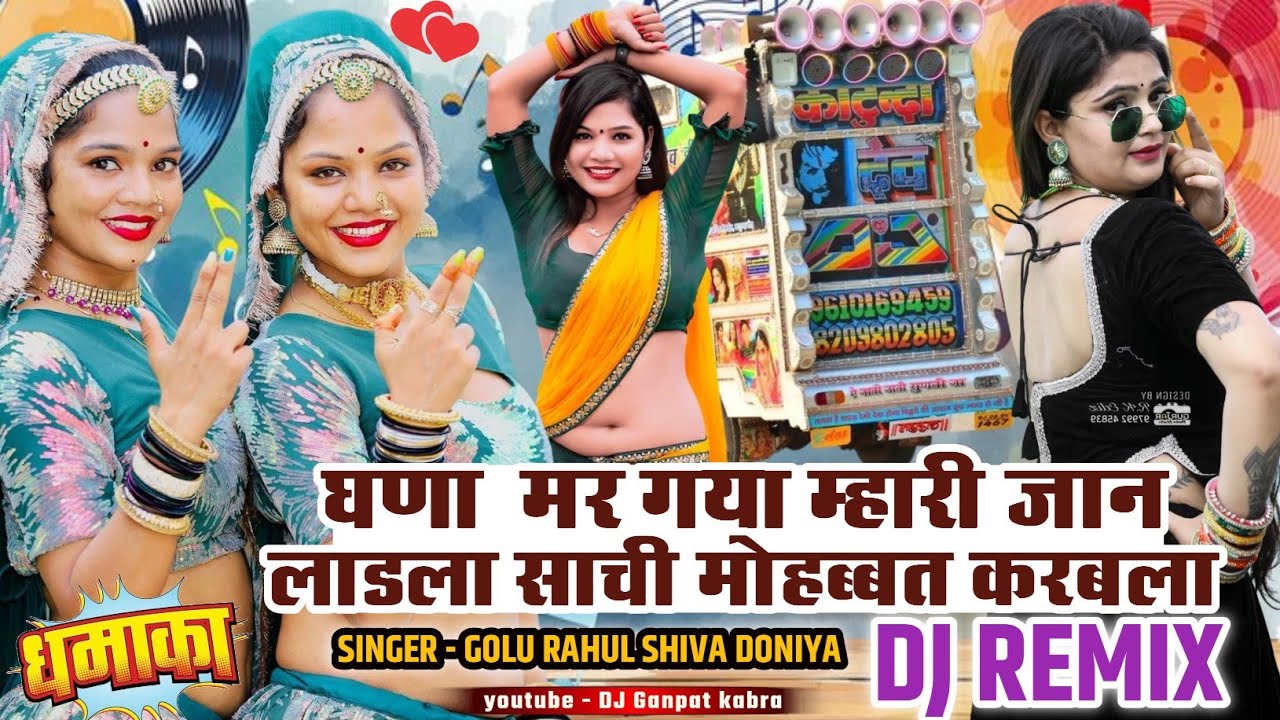 घणा मर गया म्हारी जान लाडला | Sachi Mohabbat Karbala | Instagram वायरल Song | New Dj Remix 2026 Top