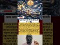 क्या भगवान की नींद से सृष्टि चलती है?😱 #facts #vishnu #sleep #narayan #god #motivation #shortsvideo