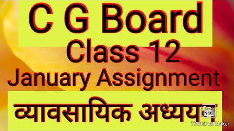 CG BOARD CLASS 12 BUSINESS STUDY JANUARY assignment || CGBSE CLASS 12 VYAVASAYIK ADHAYAN JANUARY
