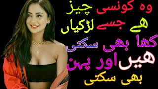 urdu riddle with answer// urdu pehely// sky way//As play for you