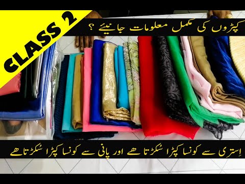 استری کے ساتھ کون سا کپڑا سکڑ جاتا ہے اور کون سا کپڑا پانی سے سکڑتا ہے فیبرک نمبر 2 کے بارے میں تفصیل