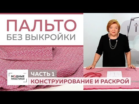 Сшить плащ своими руками выкройки