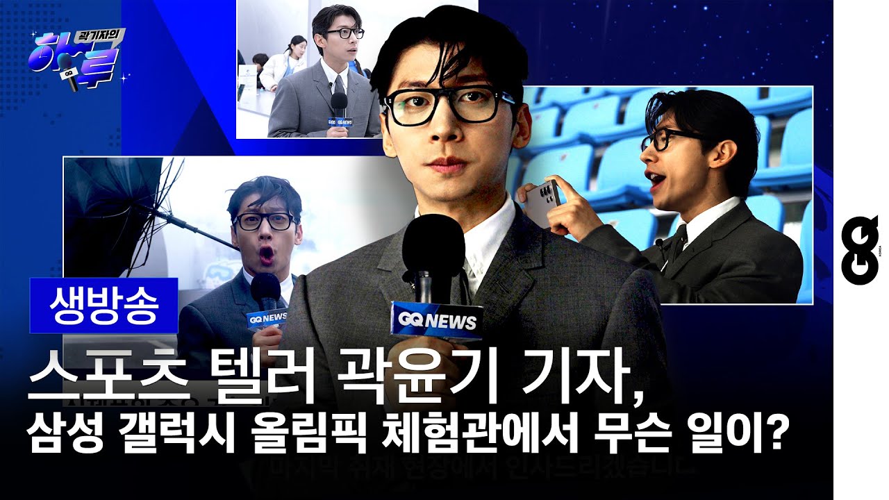 [곽기자의 하루] 곽윤기 기자, 삼성 갤럭시 올림픽 체험관에 방문... 갤럭시 S24의 AI 기술 전격 공개 (KwakYoonGy, Galaxy S24, Gangwon 2024)