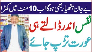 Erectile Dysfunction Cure | Jaryan Ka ilaj | Erectile Dysfunction In Urdu | Baba Hakeem Saifullah