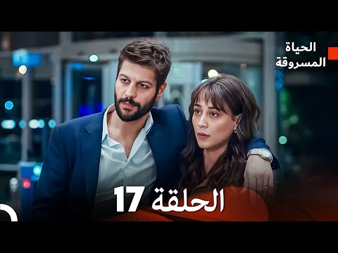 الحياة المسروقة الحلقة 17 FULL HD Arabic Dubbed
