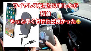 車載ワイヤレス充電器(AQ.　自動開閉ワイヤレス充電スマートフォンホルダー)を付けました