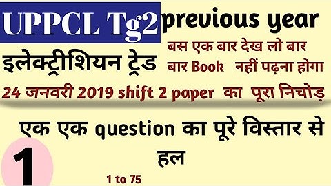 UPPCL TG2  previous year paper solution shift 2 || pdf के साथ || पूरे विस्तार से