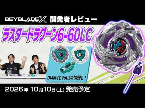 商品紹介｜ムービー｜BEYBLADE X タカラトミー商品ページ