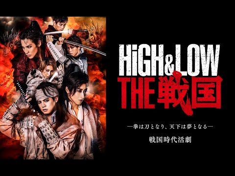 HiGH&LOW THE MOVIE Best Action Scenes Special Trailer（ENGLISH） 