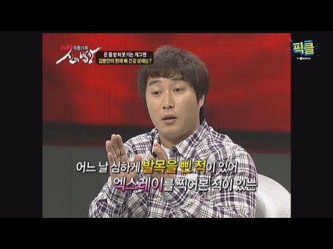 Pick Clip 김병만, 과거 두개골 골절까지...이제는 건강 지키시길 170803 EP.14