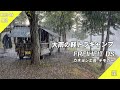 【FREIHEIT DS✘CAMP】土砂降り軽トラキャンプは「立呑」スタイルで！｜カネヨシ工芸のデモカーでソロキャンしてきた｜ハイゼットトラック｜小笠原苑キャンプ場｜岐阜県