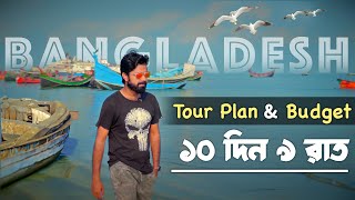 Kolkata to Bangladesh Tour Plan | Bangladesh Tour Guide From Kolkata | Bangladesh Tour Package