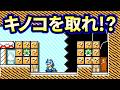 ブロックに囲まれた1UPキノコを取らないとクリア不可能!?【マリオメーカー2】