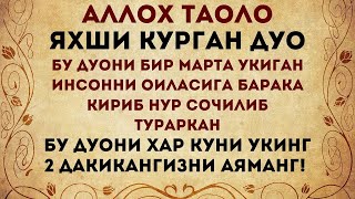 Аллох таоло яхши курган дуо, дуолар канали