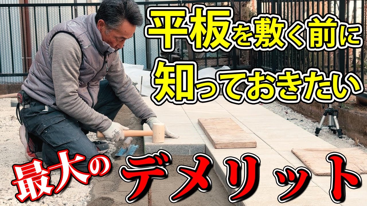 このデメリットを知らずにお庭に平板を敷くと後悔します…【春になると身長を超える雑草が生えるお庭をリフォーム２話】