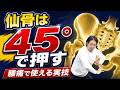 【腰痛】仙骨を呼吸に合わせて動かすテクニック