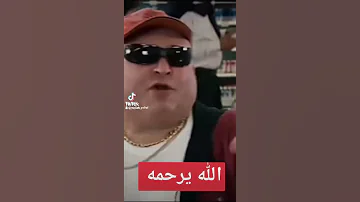 آخر لحظات سفيان الشعري الله يرحمه سبوعي شوفلي حل 
