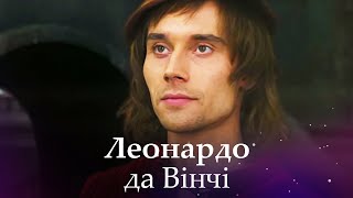 Леонардо да Вінчі - Історія життя генія епохи Відродження. Документальний фільм.