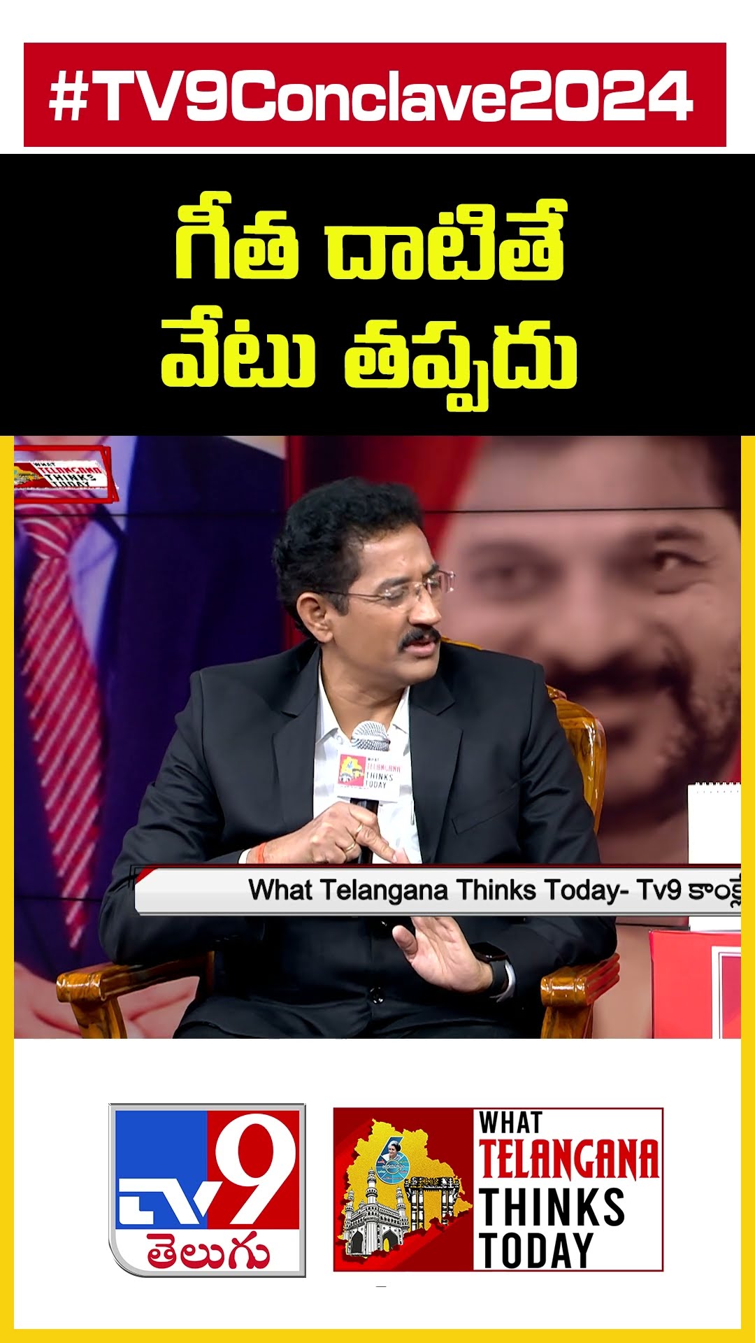 TV9 Conclave 2024: గీత దాటితే వేటు తప్పదు: Mahesh Kumar Goud - TV9