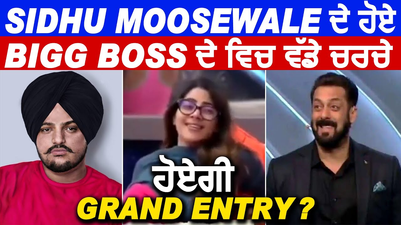 Big News ! Sidhu Moose Wala in Bigg Boss 14 l Latest Update | Nikki Tamboli | Salman Khan