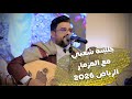 جلسة شعبي جديد 2026 الفنان يحيى عنبه في زواج إبراهيم الصرابي السعودية