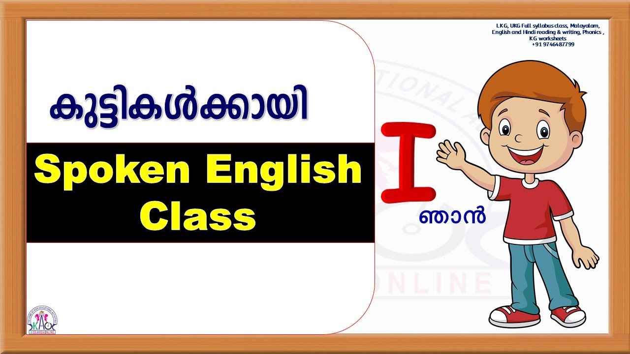 Spoken English പഠിക്കാം | Spoken English Class for Children