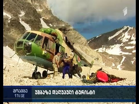 უშბაზე სამძებრო სამაშველო ოპერაცია გრძელდება