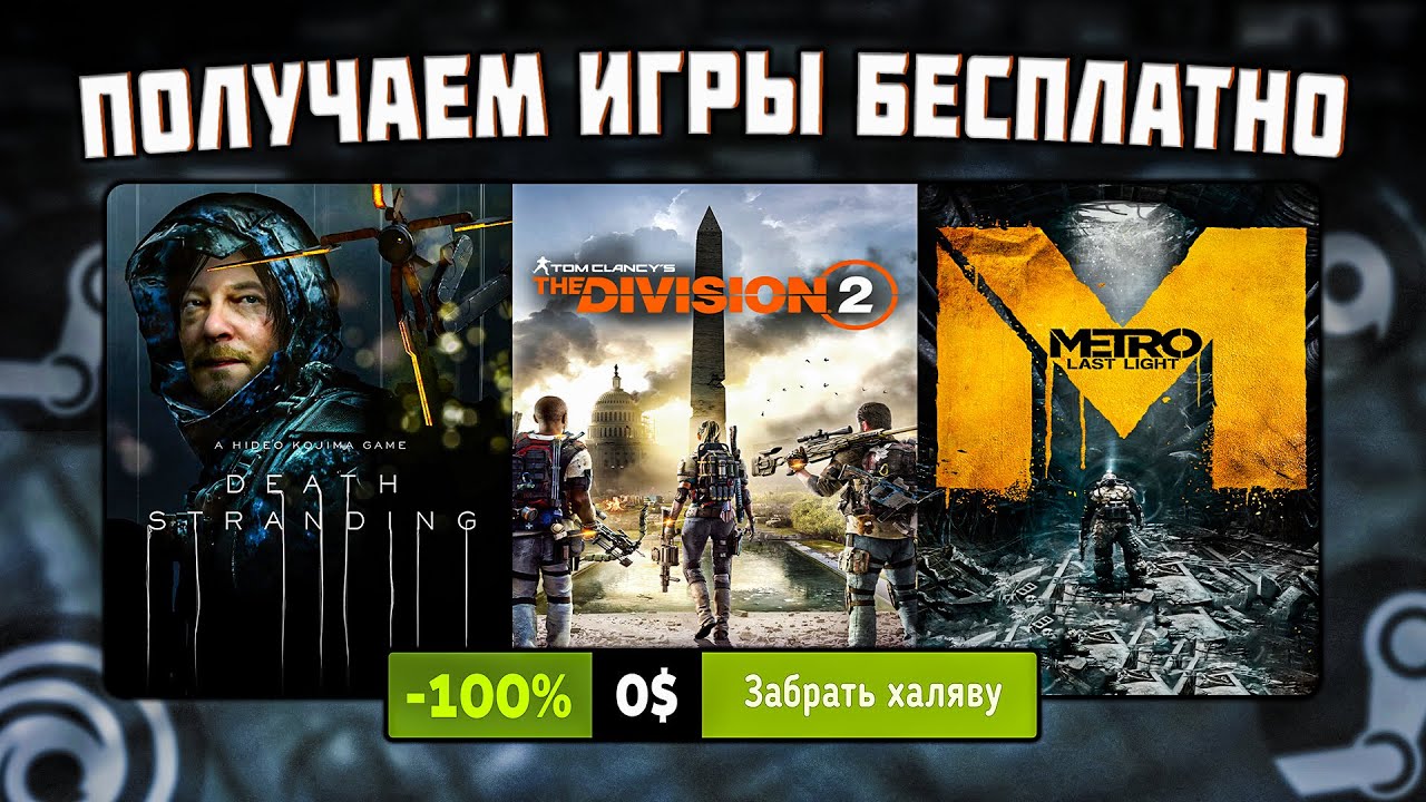 ПОЛУЧАЕМ ИГРЫ БЕСПЛАТНО: Steam, Epic Games, GOG // БЕСПЛАТНЫЕ ИГРЫ 2023 ...