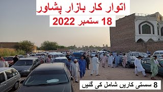 Sunday car bazar Peshawar used car for sale | cheap price car for sale itwar car bazar 18/9/2022