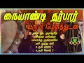 உருமி மேளத்துடன் நையாண்டி மேளம்-Naiyandi Melam-Urumi Melam Mp3 Song