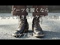 【ベースケア編】年末年始に靴をキレイにする！誰でも簡単に覚えられる靴メンテナンス紹介します！