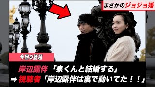 【岸辺露伴は動かない】露伴先生が泉編集と結婚発表！！！視聴者の妄想が止まらないｗｗｗ