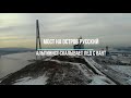 Работа промальпиниста  на очистке вант моста на о.Русский ото льда