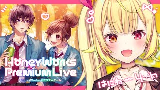 【ハニプレ】HoneyWorksの音ゲー！遊んでみる🎶【星川サラ/にじさんじ】