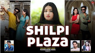 Shilpi Plaza शलप पलज Bagheli Love Song - Anil Mishra Anamika Tripathi Manish Patel Rewa