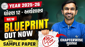 📢 Board Exam Update | Std 12 Eco New Blueprint With Sample Paper 📝| Gujarat Board 2025-26