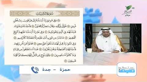 حمزة من جدة وتلاوة حسنة للجزء الرابع من أجزاء سورة الذاريات #صحح_تلاوتك